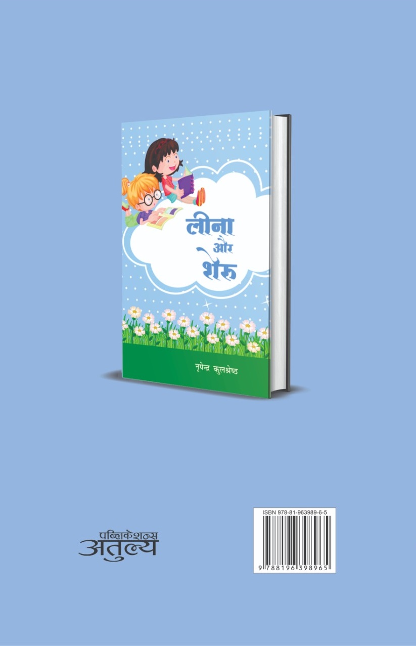 Leena Aur Sheru